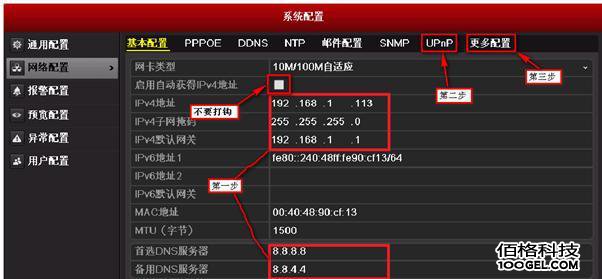 螢石云遠程查看監(jiān)控設(shè)置方法